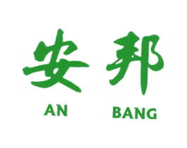 安邦
