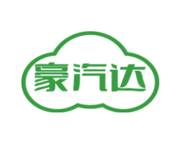 豪汽达