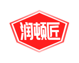 润顿匠