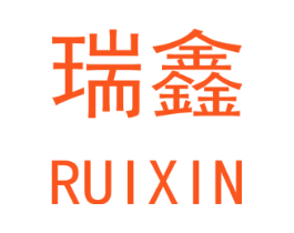 瑞鑫