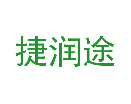 捷润途