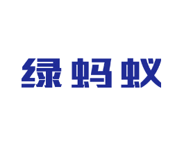 绿蚂蚁