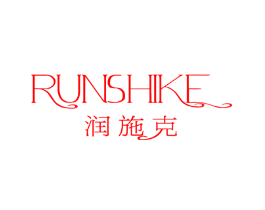 润施克