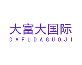 大富大国际