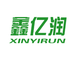 鑫亿润