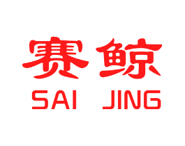 赛鲸