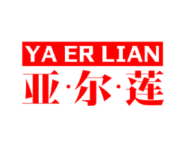 亚·尔·莲
