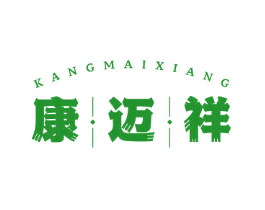 康迈祥