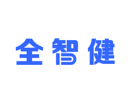 全智健