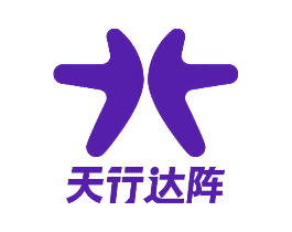 天行达阵