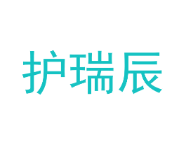 护瑞辰