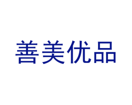 善美优品