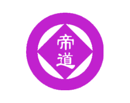 帝道