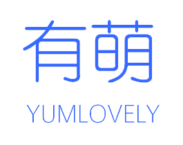 有萌 YUMLOVELY