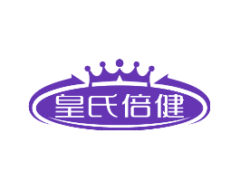 皇氏倍健