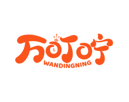 万叮咛
