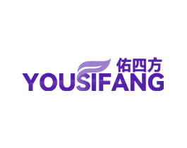 佑四方