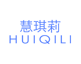 慧琪莉