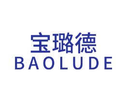 宝璐德