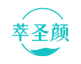 萃圣颜