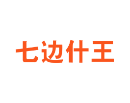 七边什王