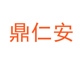 鼎仁安