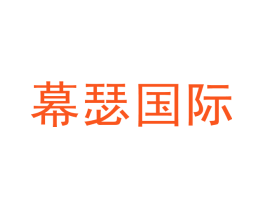 幕瑟国际