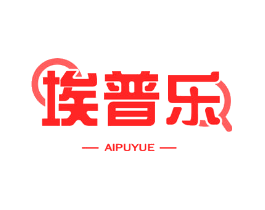 埃普乐