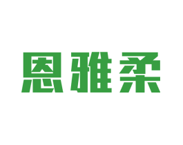 恩雅柔
