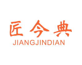匠今典