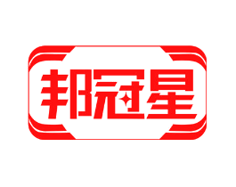 邦冠星