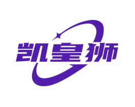 凯皇狮