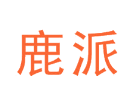 鹿派