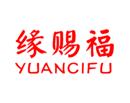 缘赐福