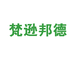 梵逊邦德