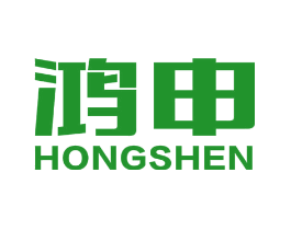 鸿申