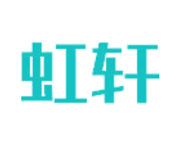 虹轩