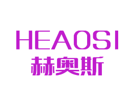 赫奥斯