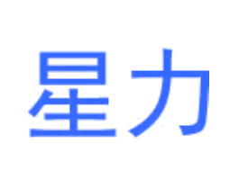 星力