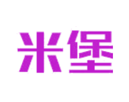 米堡