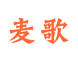麦歌