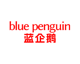 BLUE PENGUIN 蓝企鹅