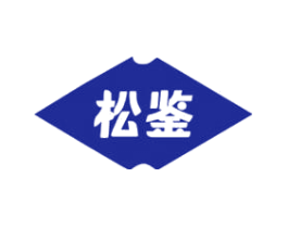 松鉴