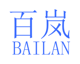 百岚