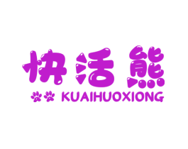 快活熊