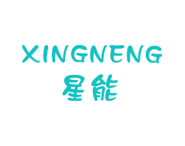 星能
