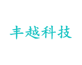 丰越科技