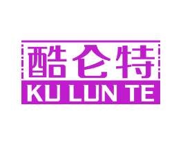 酷仑特