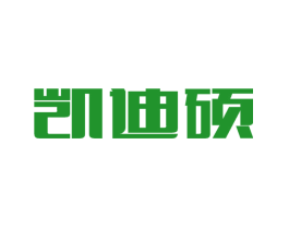 凯迪硕