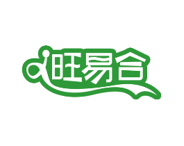 旺易合